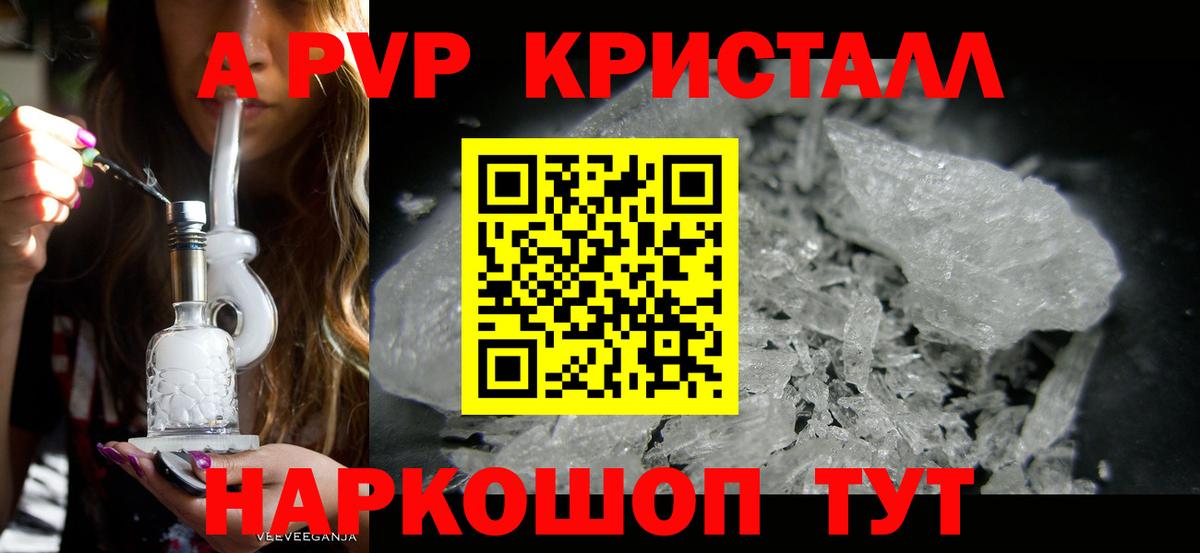 A-PVP кристаллы  сколько стоит  Альфа ПВП кристаллы  Вход с VPN  Щёлково  Alpha PVP мука 