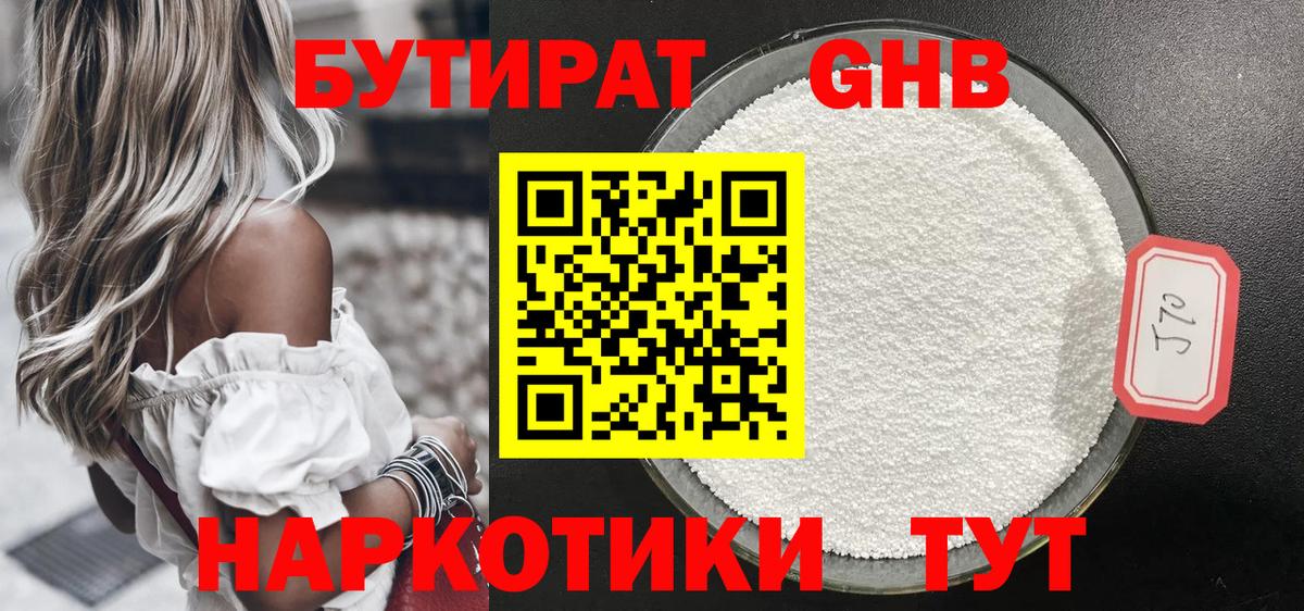 Бутират 1.4BDO Щёлково