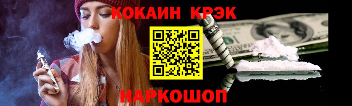 COCAIN 97% Щёлково