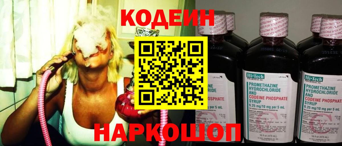 Щёлково  Кодеин напиток Lean (лин)  Кодеин напиток Lean (лин)  Вход с VPN 