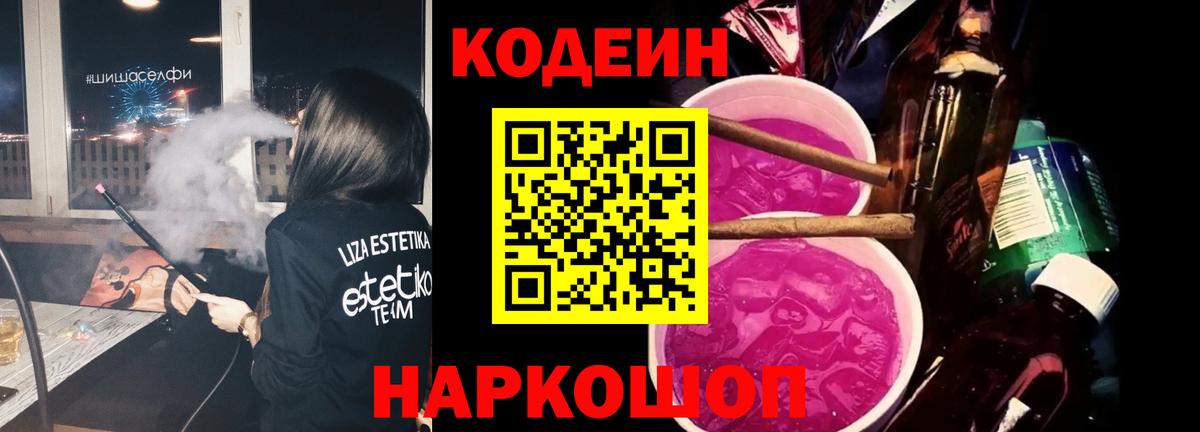 Кодеиновый сироп Lean напиток Lean (лин) Щёлково