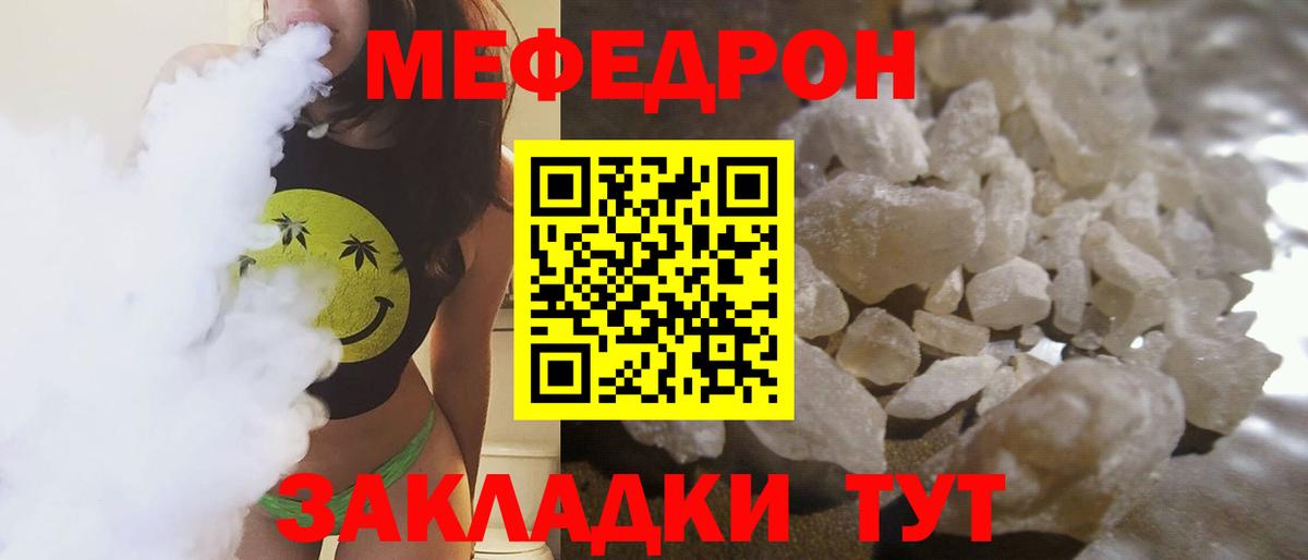 МЕФ mephedrone  Вход с VPN  Меф  Мефедрон mephedrone  Щёлково 