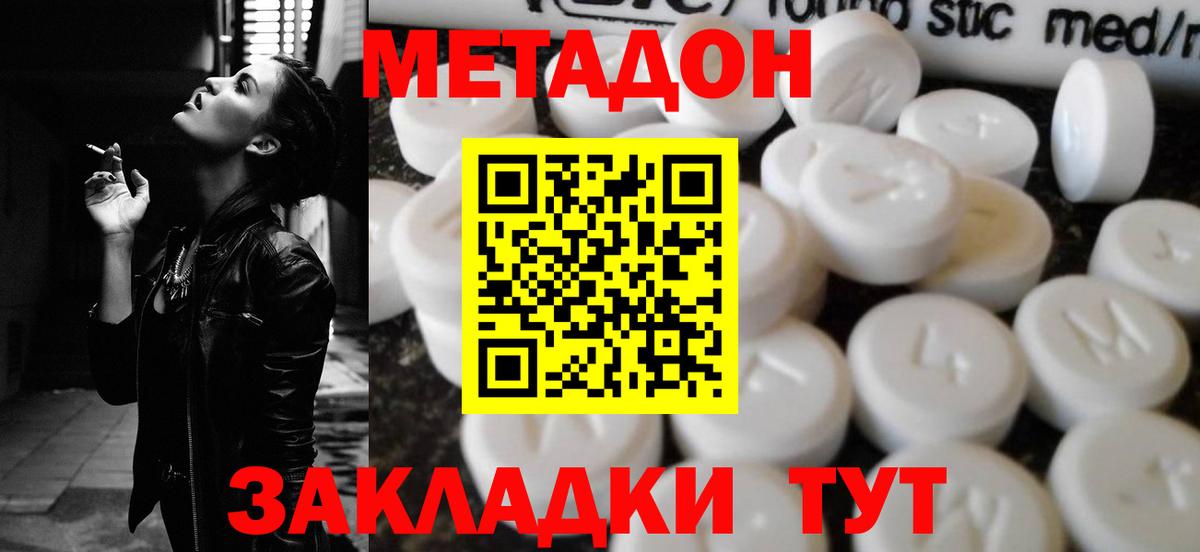 Метадон белоснежный  МЕТАДОН methadone  дарк нет официальный сайт  Вход с VPN  Щёлково 