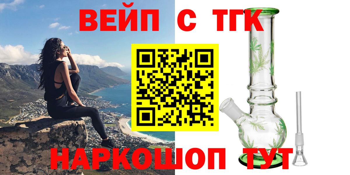 ТГК THC oil  Вход с VPN  Щёлково 